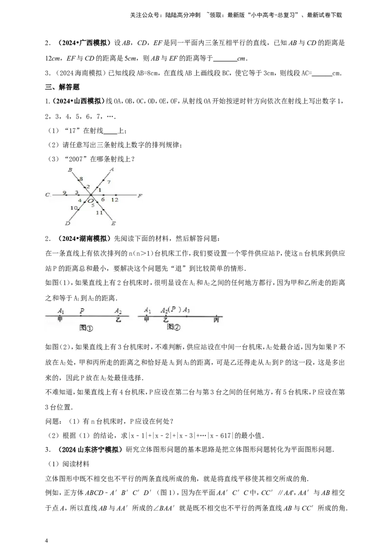 专题14几何图形初步（原卷版）_02中考总复习（2026版更新中）_02-数学-中考总复习_2025中考复习资料_（2025年中考复习全国通用）2024年中考数学真题专题分类精选汇编