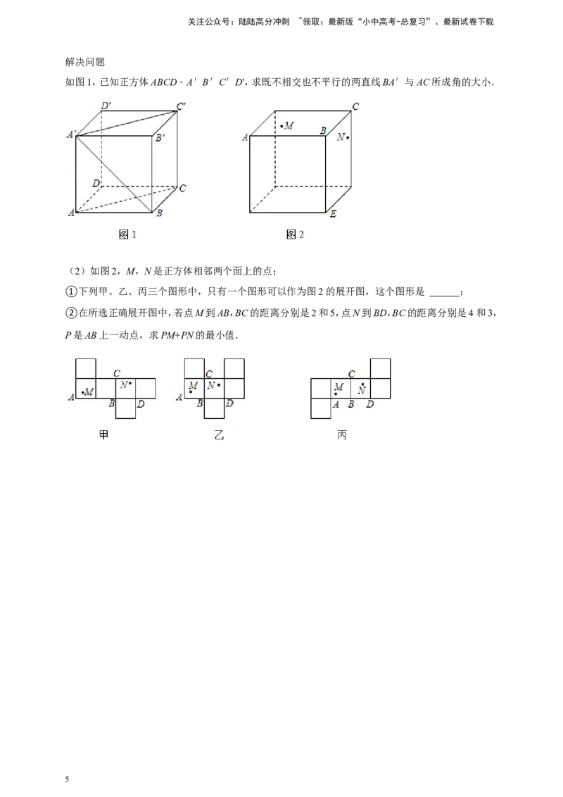 专题14几何图形初步（原卷版）_02中考总复习（2026版更新中）_02-数学-中考总复习_2025中考复习资料_（2025年中考复习全国通用）2024年中考数学真题专题分类精选汇编