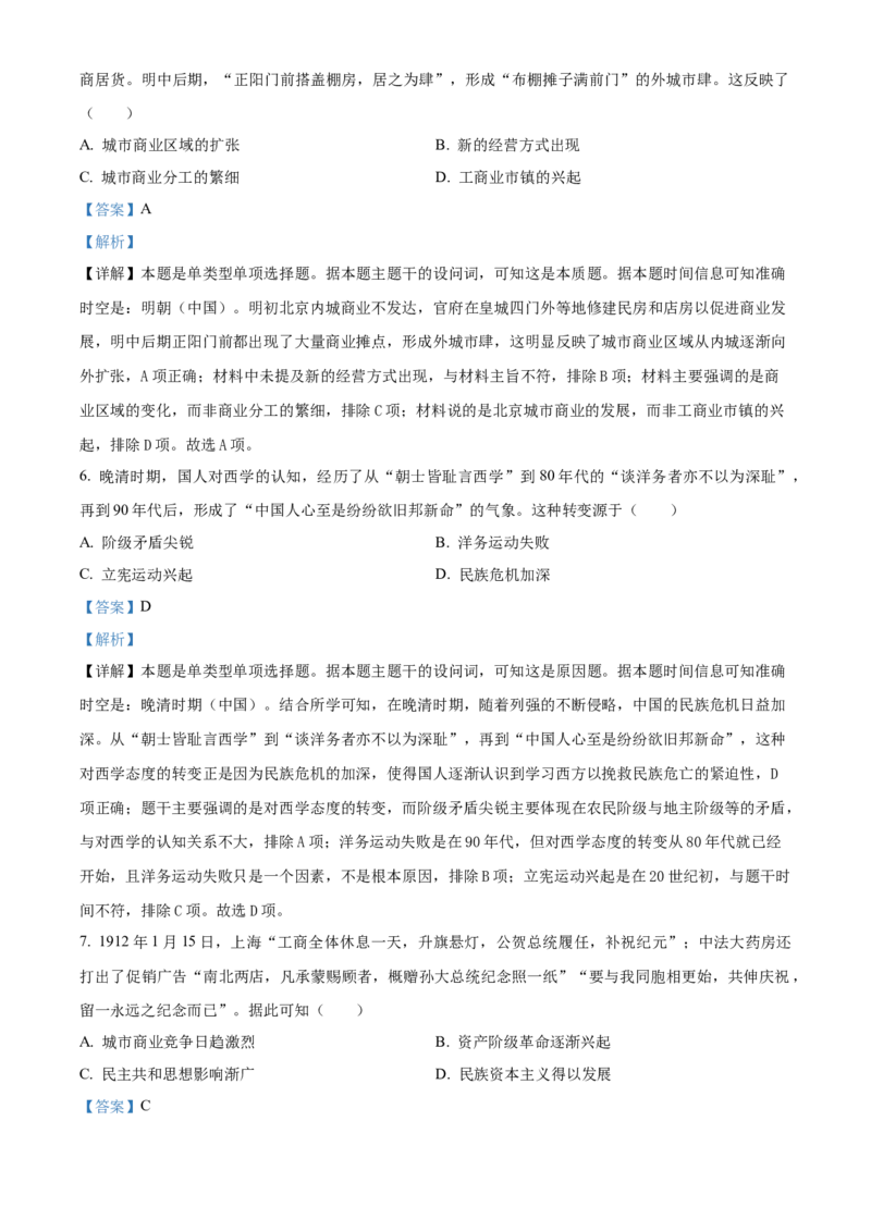 2024年高考历史真题（广西自主命题）（解析版）_全国卷+地方卷_7.历史_1.历史高考真题试卷_2024年高考-历史_2024年广西自主命题-历史