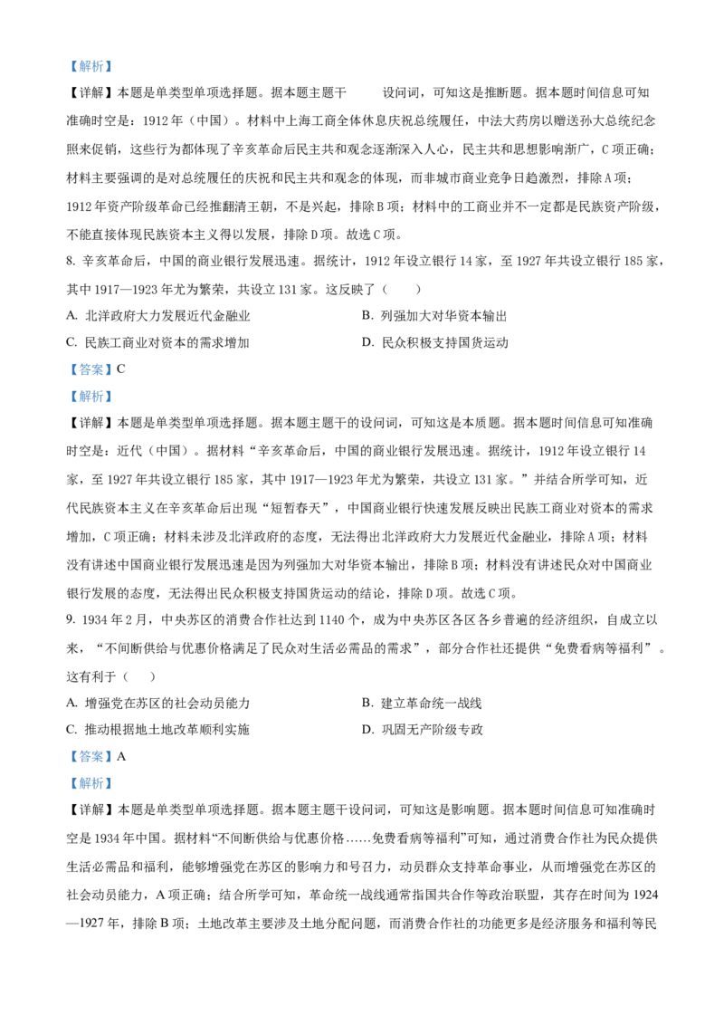 2024年高考历史真题（广西自主命题）（解析版）_全国卷+地方卷_7.历史_1.历史高考真题试卷_2024年高考-历史_2024年广西自主命题-历史