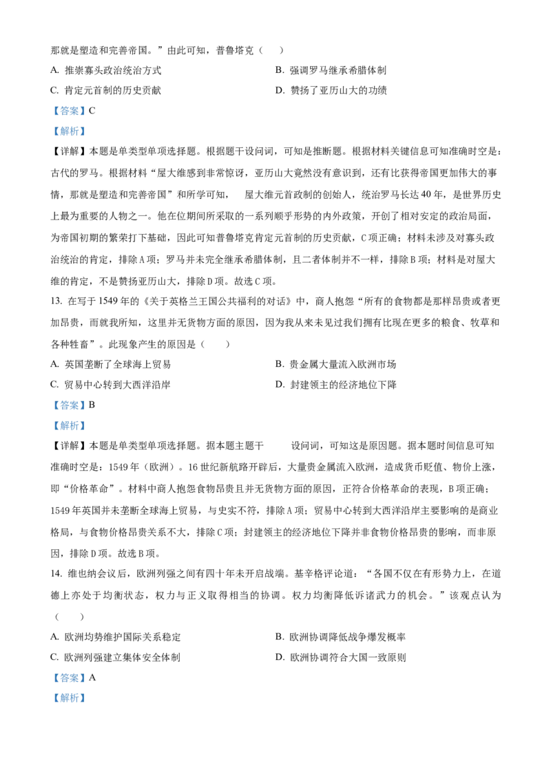 2024年高考历史真题（广西自主命题）（解析版）_全国卷+地方卷_7.历史_1.历史高考真题试卷_2024年高考-历史_2024年广西自主命题-历史