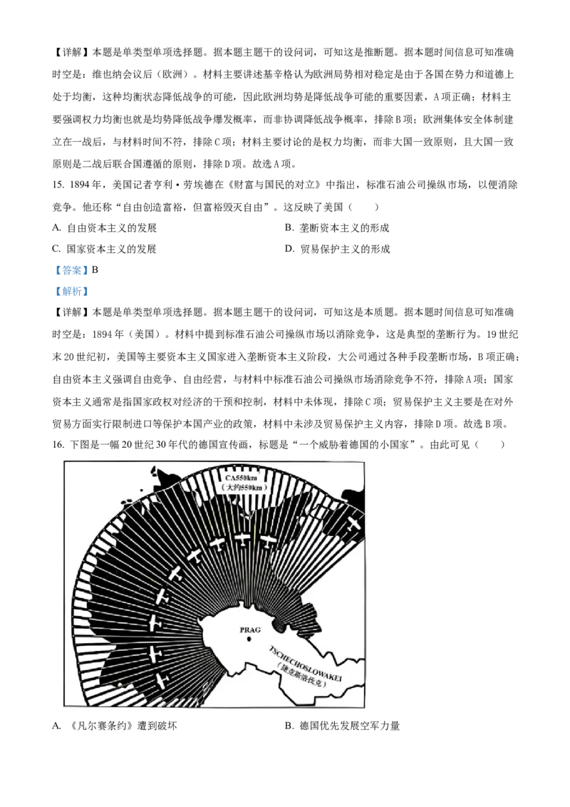 2024年高考历史真题（广西自主命题）（解析版）_全国卷+地方卷_7.历史_1.历史高考真题试卷_2024年高考-历史_2024年广西自主命题-历史