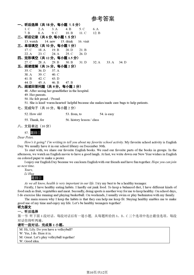 2023北京海淀初一（上）期末英语（教师版）(1)_北京初中期末题_C605-京七八九_B京英语七八九_北京7上英语_2022-2023_2023北京海淀初一（上）期末英语（教师版）
