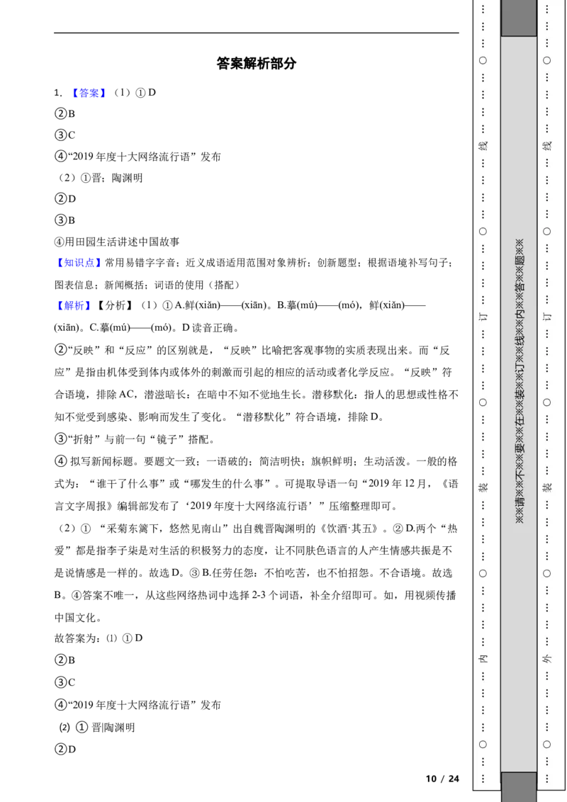 北京市朝阳区2019-2020学年八年级上学期语文期末试卷附解析(1)_北京初中期末题_C605-京七八九_B语文七八九_北京语文八上_2022-2023以前