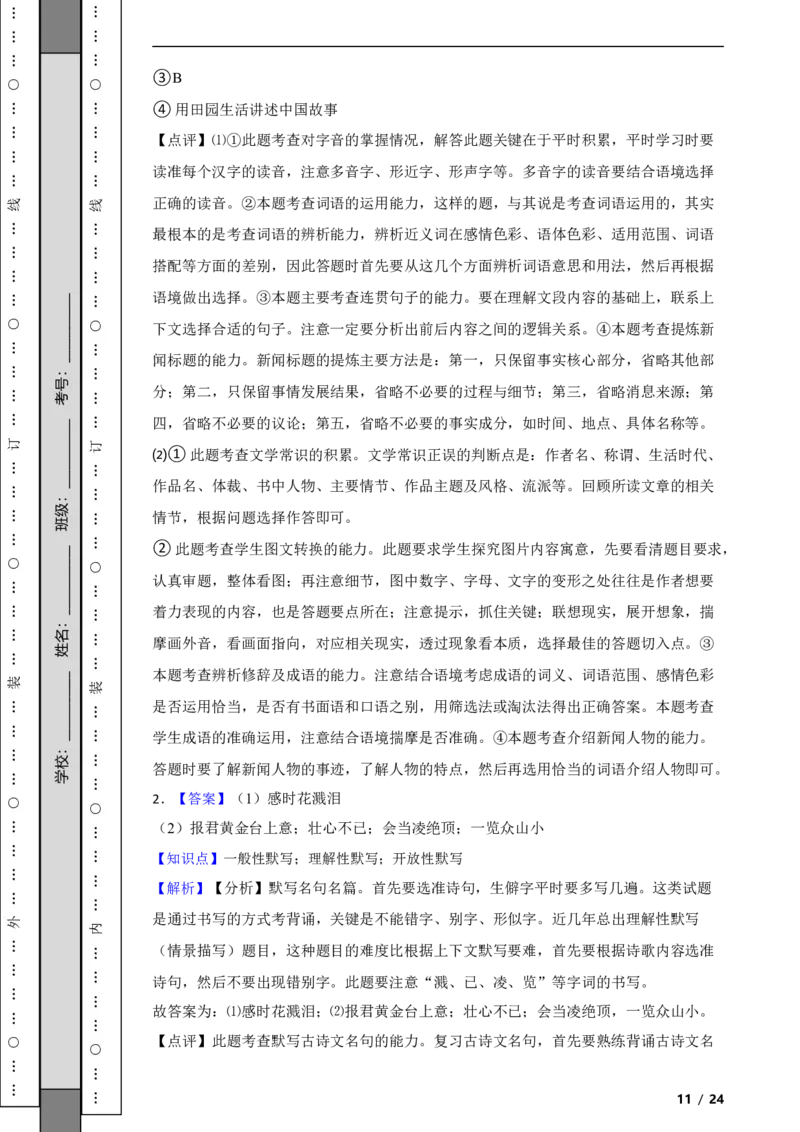 北京市朝阳区2019-2020学年八年级上学期语文期末试卷附解析(1)_北京初中期末题_C605-京七八九_B语文七八九_北京语文八上_2022-2023以前
