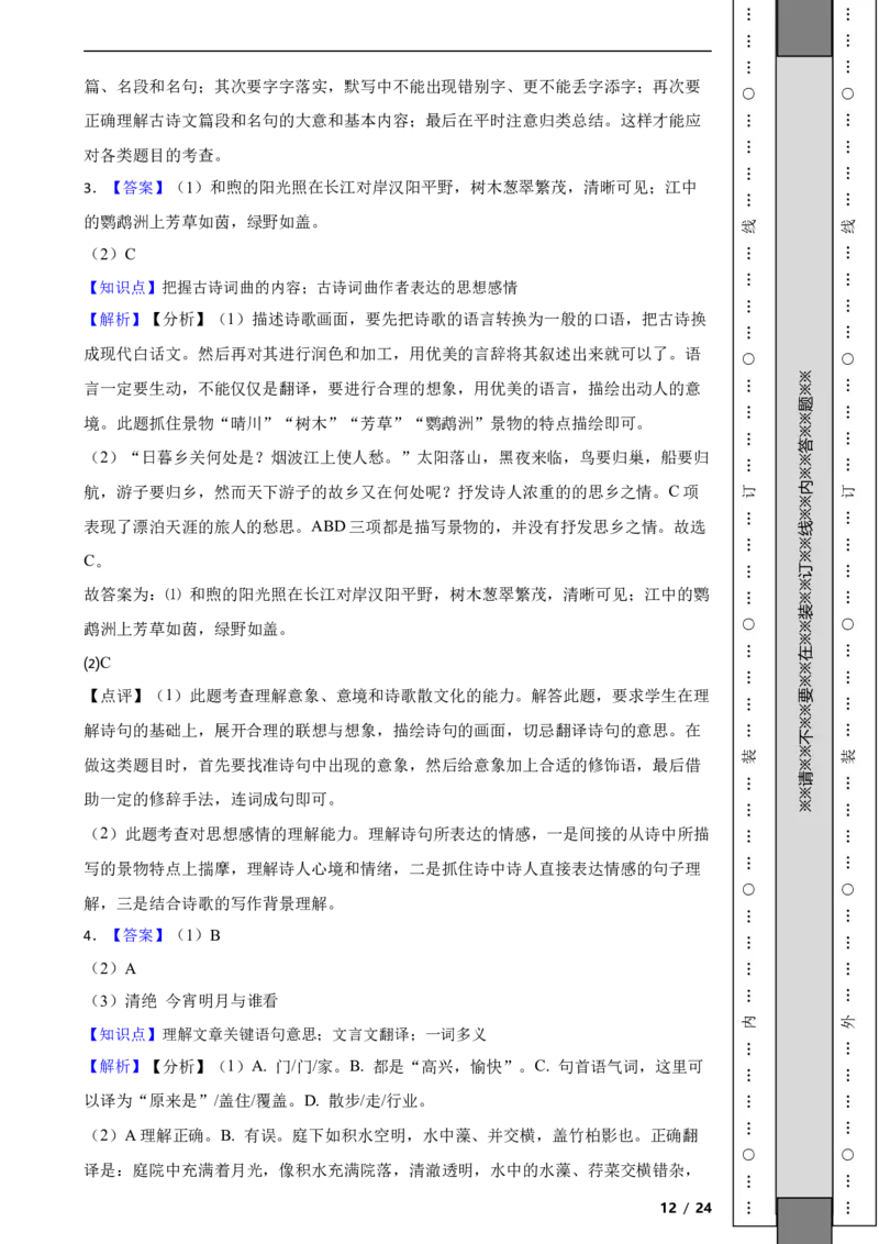 北京市朝阳区2019-2020学年八年级上学期语文期末试卷附解析(1)_北京初中期末题_C605-京七八九_B语文七八九_北京语文八上_2022-2023以前