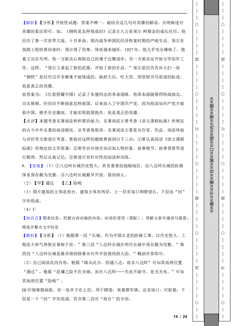 北京市朝阳区2019-2020学年八年级上学期语文期末试卷附解析(1)_北京初中期末题_C605-京七八九_B语文七八九_北京语文八上_2022-2023以前