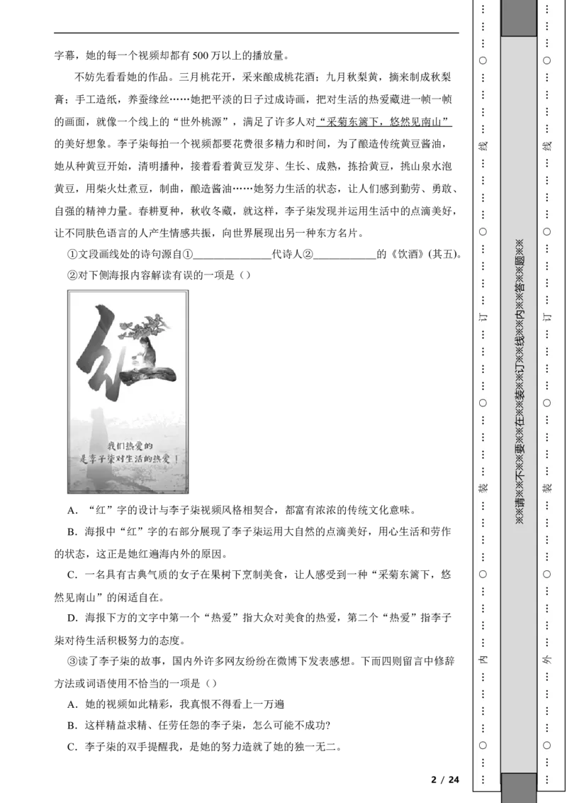 北京市朝阳区2019-2020学年八年级上学期语文期末试卷附解析(1)_北京初中期末题_C605-京七八九_B语文七八九_北京语文八上_2022-2023以前