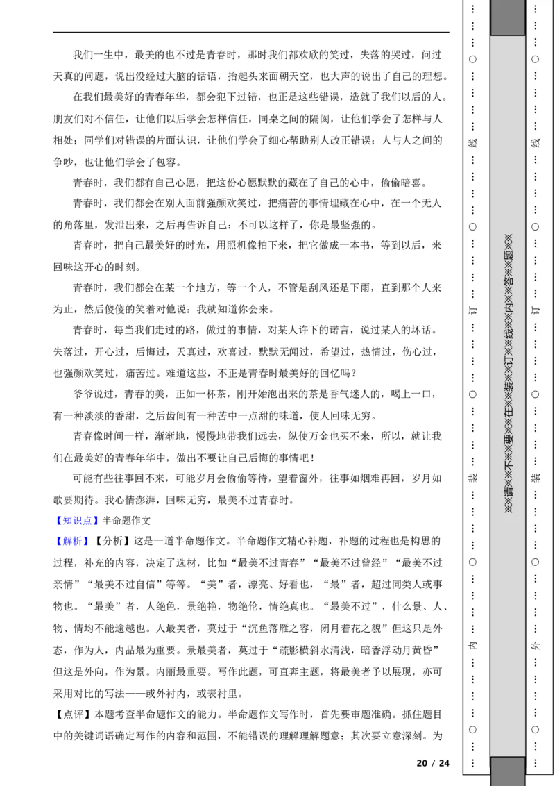 北京市朝阳区2019-2020学年八年级上学期语文期末试卷附解析(1)_北京初中期末题_C605-京七八九_B语文七八九_北京语文八上_2022-2023以前