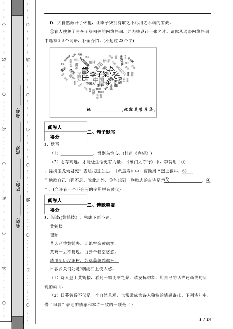 北京市朝阳区2019-2020学年八年级上学期语文期末试卷附解析(1)_北京初中期末题_C605-京七八九_B语文七八九_北京语文八上_2022-2023以前