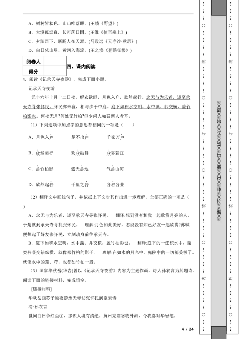 北京市朝阳区2019-2020学年八年级上学期语文期末试卷附解析(1)_北京初中期末题_C605-京七八九_B语文七八九_北京语文八上_2022-2023以前