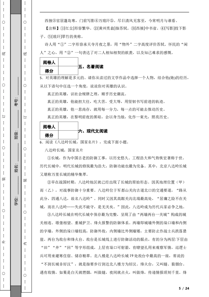 北京市朝阳区2019-2020学年八年级上学期语文期末试卷附解析(1)_北京初中期末题_C605-京七八九_B语文七八九_北京语文八上_2022-2023以前