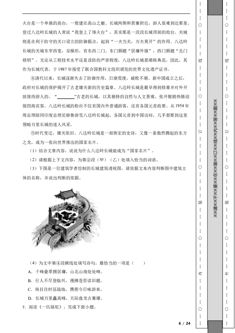 北京市朝阳区2019-2020学年八年级上学期语文期末试卷附解析(1)_北京初中期末题_C605-京七八九_B语文七八九_北京语文八上_2022-2023以前