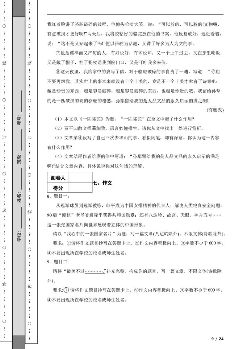 北京市朝阳区2019-2020学年八年级上学期语文期末试卷附解析(1)_北京初中期末题_C605-京七八九_B语文七八九_北京语文八上_2022-2023以前