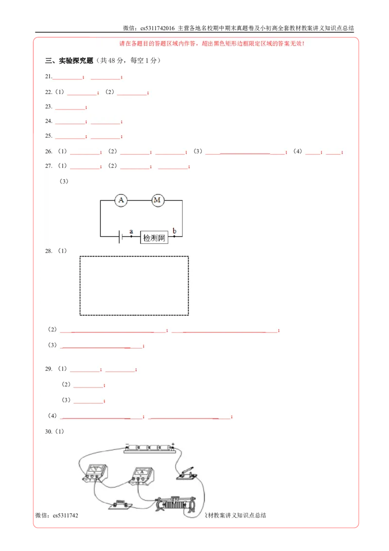 九年级物理期中模拟卷（答题卡）A4版（北师大（北京））(1)_北京初中期末题_C605-京七八九_北京9上物理_2024-2025（持续更新）_期中