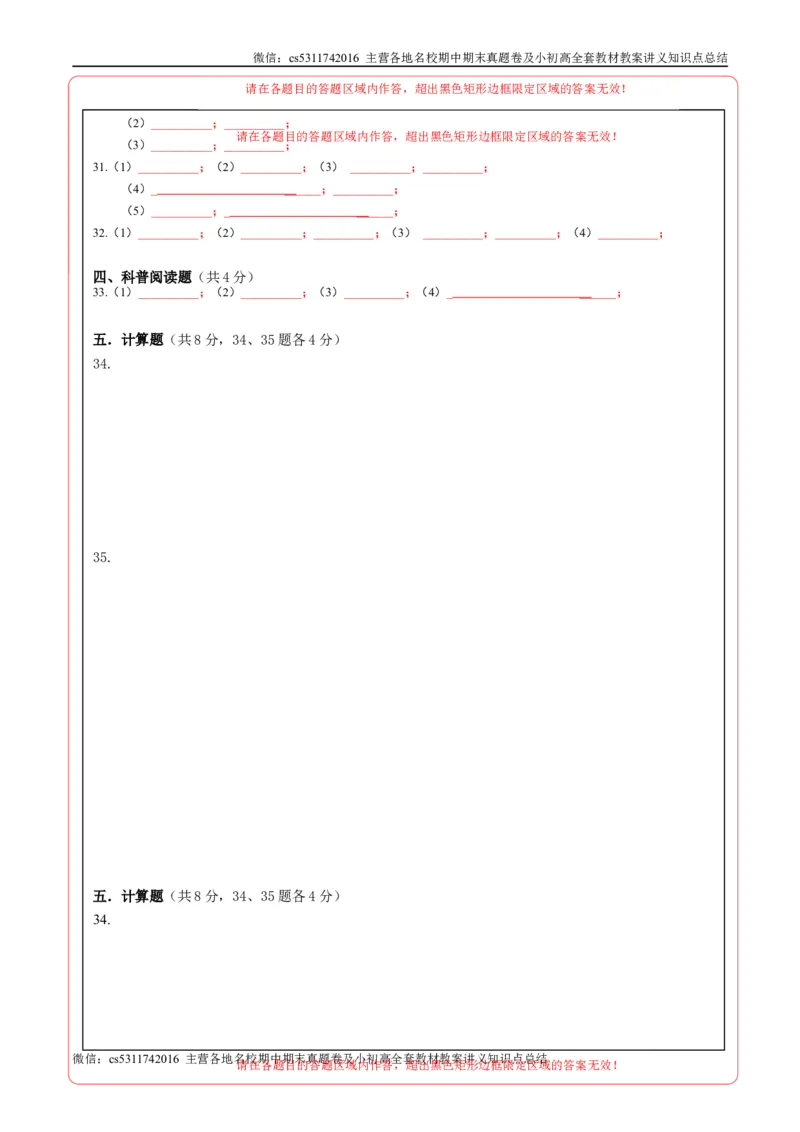 九年级物理期中模拟卷（答题卡）A4版（北师大（北京））(1)_北京初中期末题_C605-京七八九_北京9上物理_2024-2025（持续更新）_期中