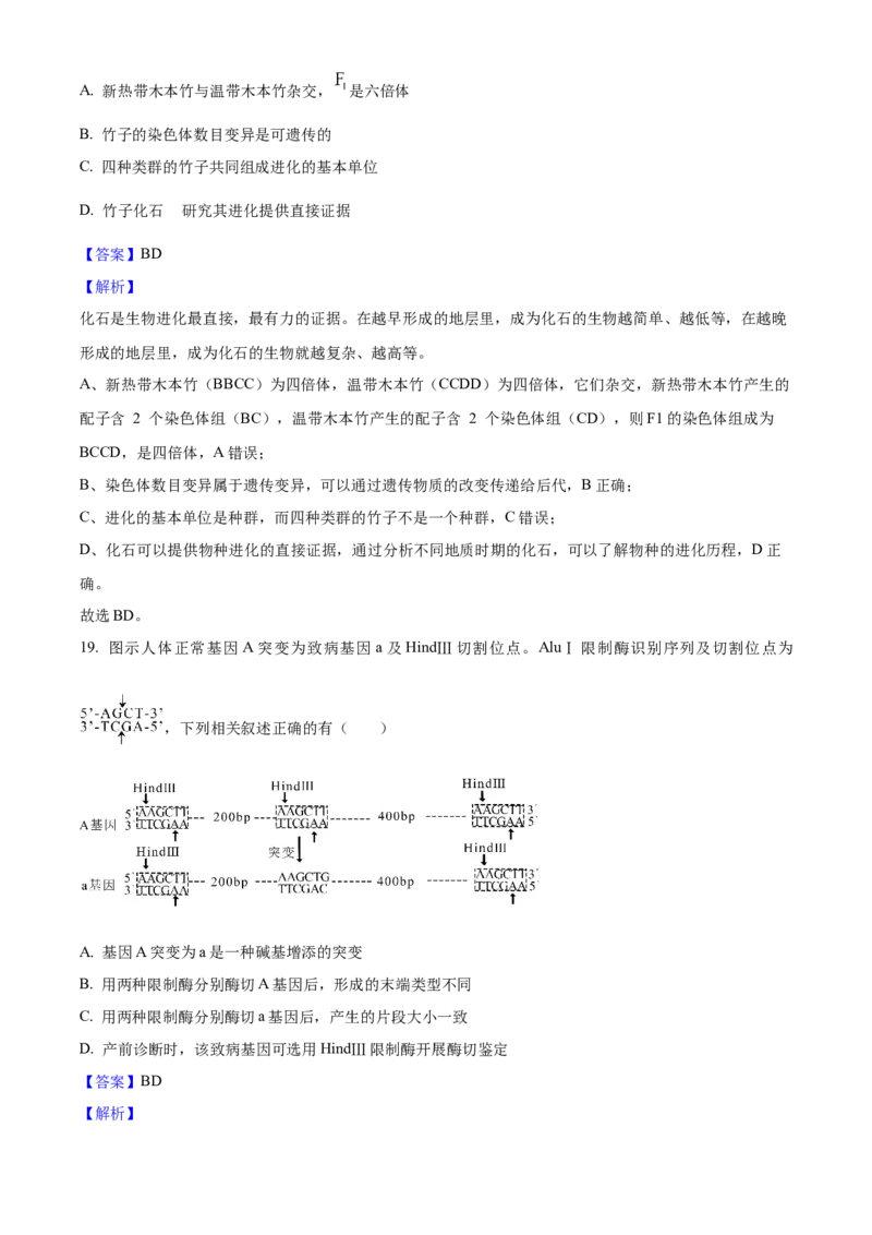 2025年高考生物真题（江苏自主命题）（解析版）_全国卷+地方卷_6.生物_1.生物高考真题试卷_2025年高考-生物_2025年江苏自主命题
