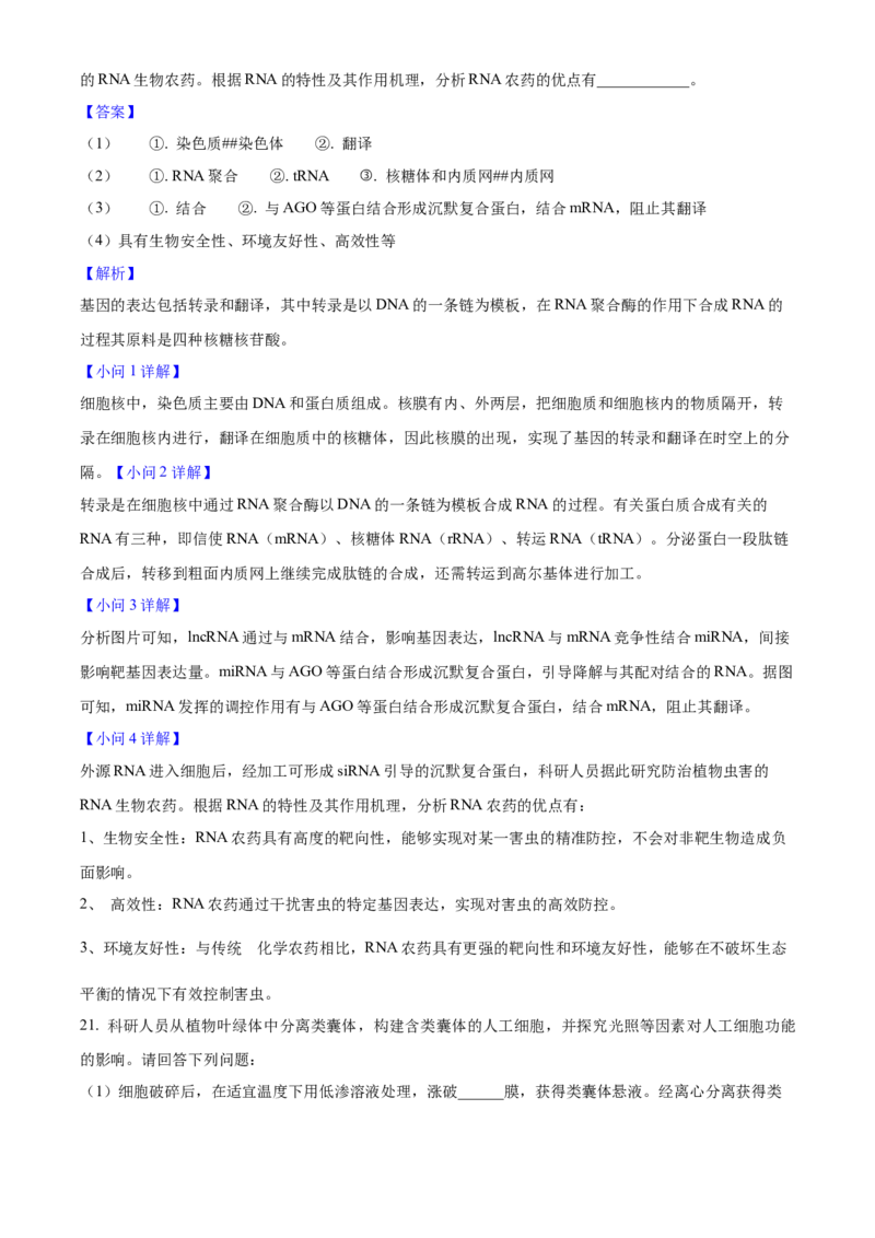 2025年高考生物真题（江苏自主命题）（解析版）_全国卷+地方卷_6.生物_1.生物高考真题试卷_2025年高考-生物_2025年江苏自主命题