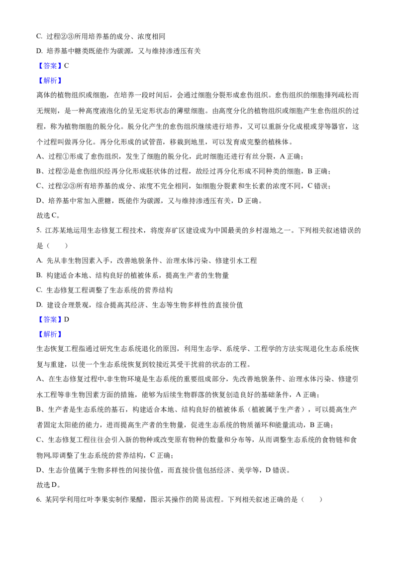 2025年高考生物真题（江苏自主命题）（解析版）_全国卷+地方卷_6.生物_1.生物高考真题试卷_2025年高考-生物_2025年江苏自主命题
