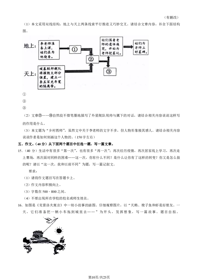 2022北京房山初一（下）期末语文（教师版）(1)_北京初中期末题_C605-京七八九_B语文七八九_北京语文七下_2021-2022_2022北京房山初一（下）期末语文（教师版）
