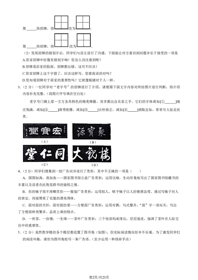 2022北京房山初一（下）期末语文（教师版）(1)_北京初中期末题_C605-京七八九_B语文七八九_北京语文七下_2021-2022_2022北京房山初一（下）期末语文（教师版）