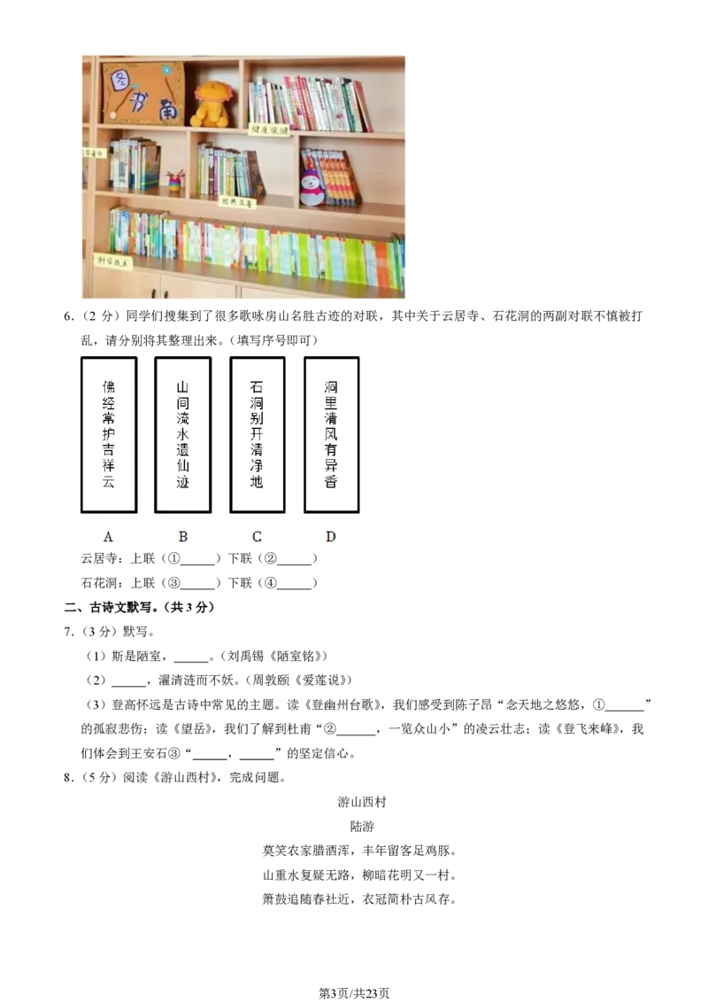 2022北京房山初一（下）期末语文（教师版）(1)_北京初中期末题_C605-京七八九_B语文七八九_北京语文七下_2021-2022_2022北京房山初一（下）期末语文（教师版）