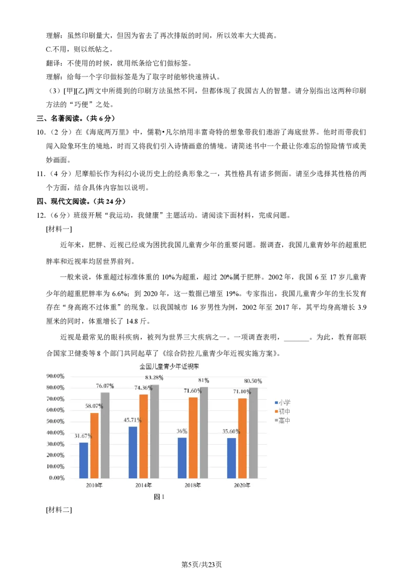 2022北京房山初一（下）期末语文（教师版）(1)_北京初中期末题_C605-京七八九_B语文七八九_北京语文七下_2021-2022_2022北京房山初一（下）期末语文（教师版）