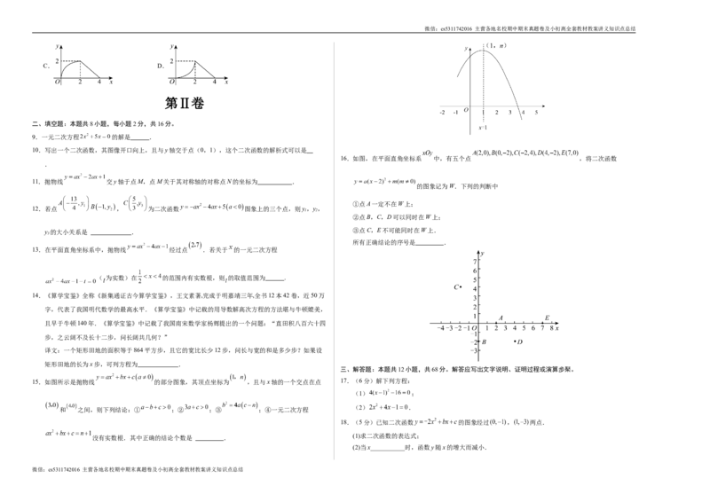 九年级数学第一次月考卷（考试版A3）测试范围：人教版九年级上册第二十一章-第二十二章（北京专用）(1)_北京初中期末题_C605-京七八九_北京9上数学试卷_2024-2025（持续更新）