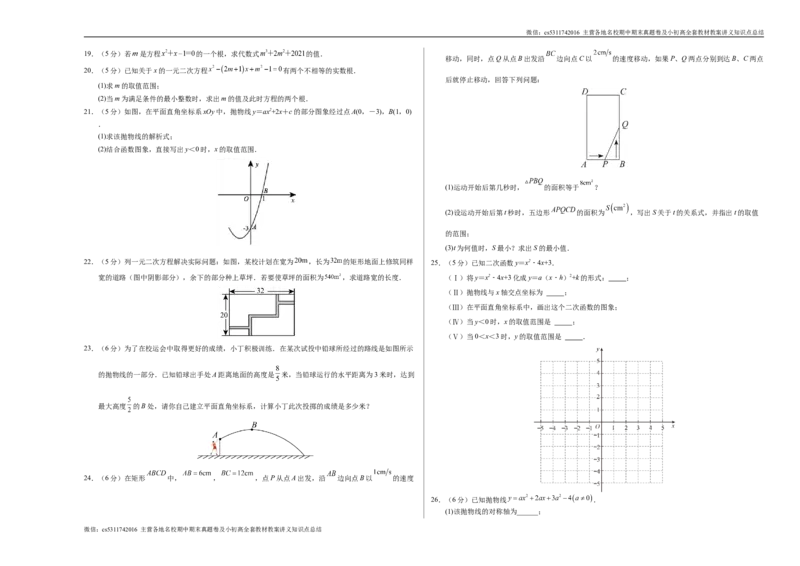 九年级数学第一次月考卷（考试版A3）测试范围：人教版九年级上册第二十一章-第二十二章（北京专用）(1)_北京初中期末题_C605-京七八九_北京9上数学试卷_2024-2025（持续更新）