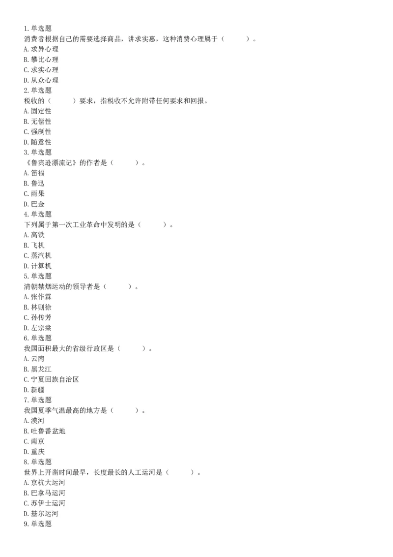 2019年11月10日广东省湛江市雷州市社会保险基金管理局考试《职业能力测验》精选题（网友回忆版）_26事业职测+综合_闲鱼2026事业单位职测+综合_职测+综合真题合集ABCDE_广东