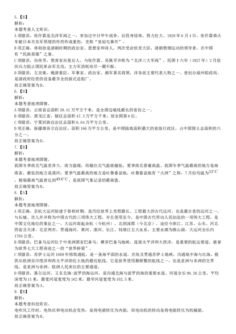 2019年11月10日广东省湛江市雷州市社会保险基金管理局考试《职业能力测验》精选题（网友回忆版）_26事业职测+综合_闲鱼2026事业单位职测+综合_职测+综合真题合集ABCDE_广东