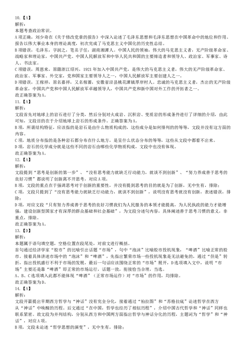 2019年11月10日广东省湛江市雷州市社会保险基金管理局考试《职业能力测验》精选题（网友回忆版）_26事业职测+综合_闲鱼2026事业单位职测+综合_职测+综合真题合集ABCDE_广东