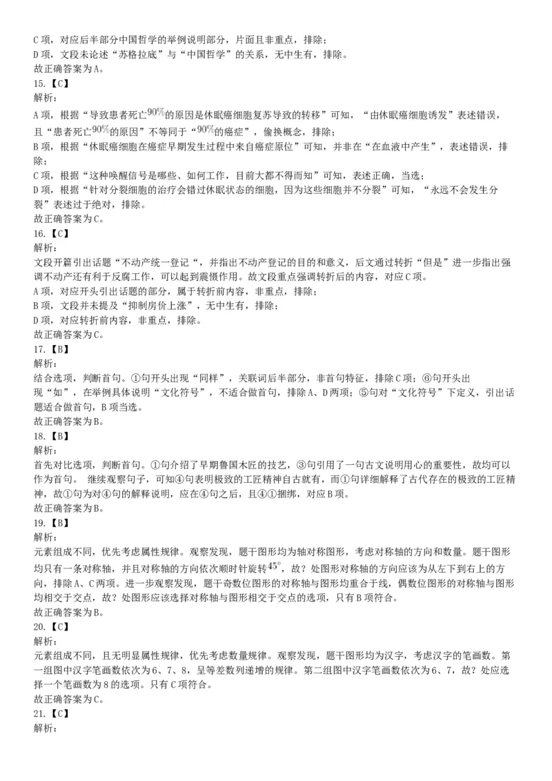 2019年11月10日广东省湛江市雷州市社会保险基金管理局考试《职业能力测验》精选题（网友回忆版）_26事业职测+综合_闲鱼2026事业单位职测+综合_职测+综合真题合集ABCDE_广东