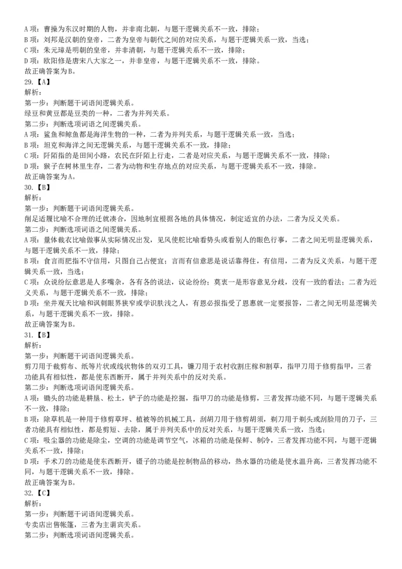 2019年11月10日广东省湛江市雷州市社会保险基金管理局考试《职业能力测验》精选题（网友回忆版）_26事业职测+综合_闲鱼2026事业单位职测+综合_职测+综合真题合集ABCDE_广东