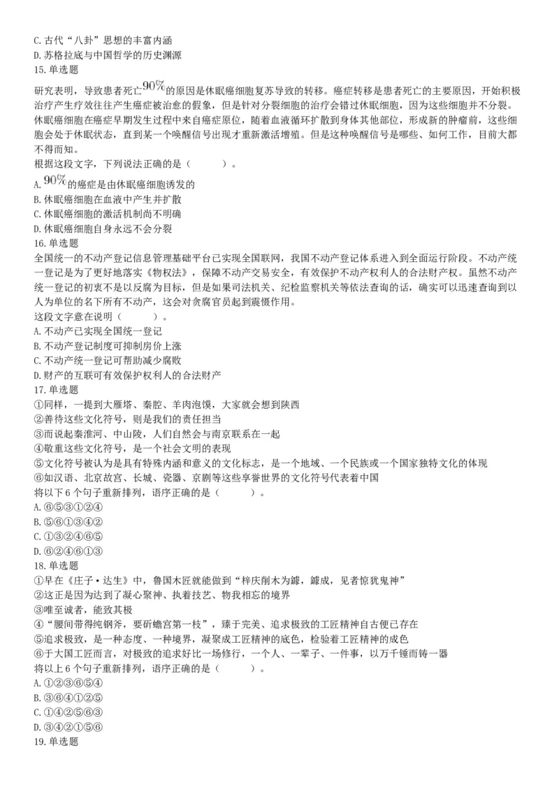 2019年11月10日广东省湛江市雷州市社会保险基金管理局考试《职业能力测验》精选题（网友回忆版）_26事业职测+综合_闲鱼2026事业单位职测+综合_职测+综合真题合集ABCDE_广东