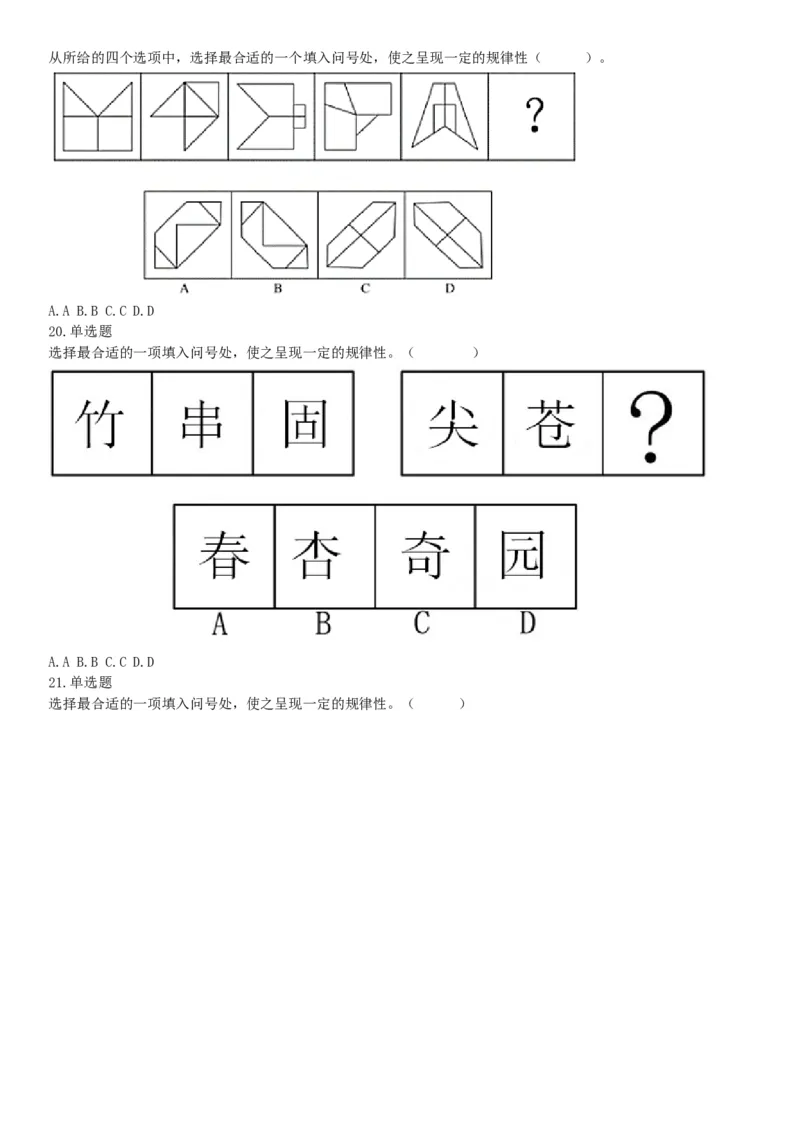 2019年11月10日广东省湛江市雷州市社会保险基金管理局考试《职业能力测验》精选题（网友回忆版）_26事业职测+综合_闲鱼2026事业单位职测+综合_职测+综合真题合集ABCDE_广东