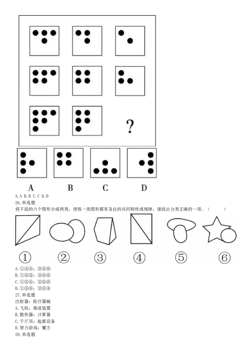 2019年11月10日广东省湛江市雷州市社会保险基金管理局考试《职业能力测验》精选题（网友回忆版）_26事业职测+综合_闲鱼2026事业单位职测+综合_职测+综合真题合集ABCDE_广东