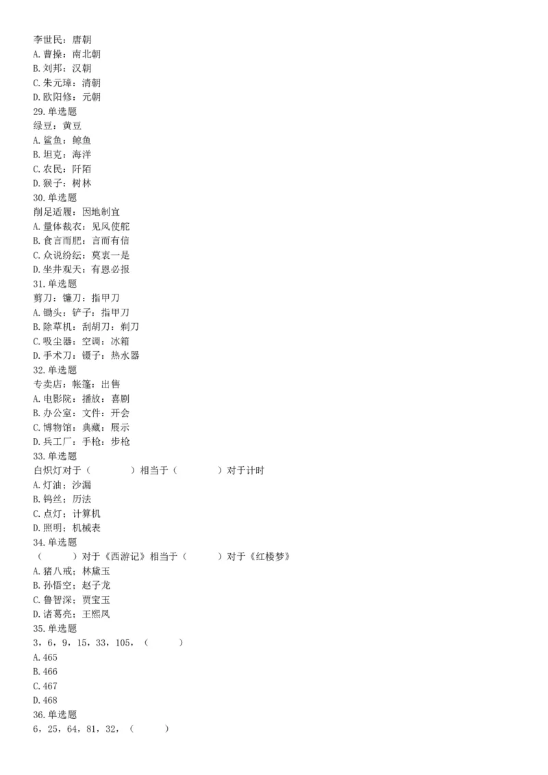 2019年11月10日广东省湛江市雷州市社会保险基金管理局考试《职业能力测验》精选题（网友回忆版）_26事业职测+综合_闲鱼2026事业单位职测+综合_职测+综合真题合集ABCDE_广东