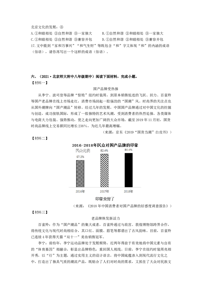 专项练6非连续性文本阅读（原卷版）(1)_北京初中期末题_C605-京七八九_B语文七八九_北京语文八上_2022-2023_八年级上册语文期中真题分项汇编（北京专用）(12)份