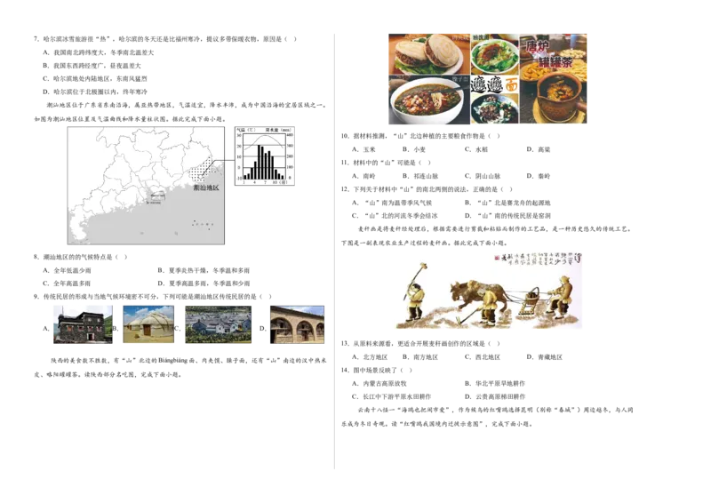 2023-2024学年七年级下学期期末模拟卷（北京专用）（A3考试版）(1)_北京初中期末题_C605-京七八九_B京地理七八九_地理_北京7下地理_2022-2024_北京地理7下期末