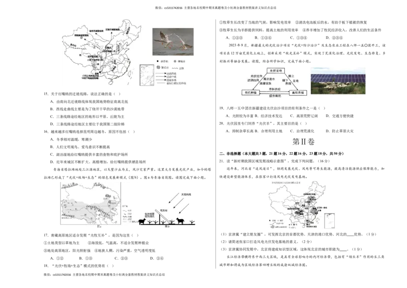 2023-2024学年七年级下学期期末模拟卷（北京专用）（A3考试版）(1)_北京初中期末题_C605-京七八九_B京地理七八九_地理_北京7下地理_2022-2024_北京地理7下期末