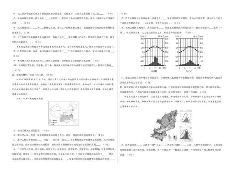 2023-2024学年七年级下学期期末模拟卷（北京专用）（A3考试版）(1)_北京初中期末题_C605-京七八九_B京地理七八九_地理_北京7下地理_2022-2024_北京地理7下期末