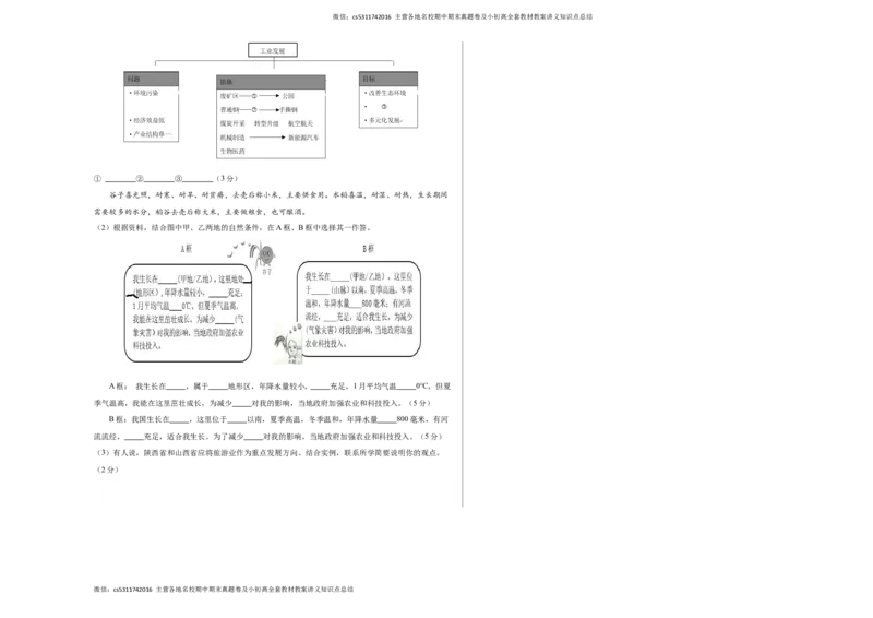 2023-2024学年七年级下学期期末模拟卷（北京专用）（A3考试版）(1)_北京初中期末题_C605-京七八九_B京地理七八九_地理_北京7下地理_2022-2024_北京地理7下期末