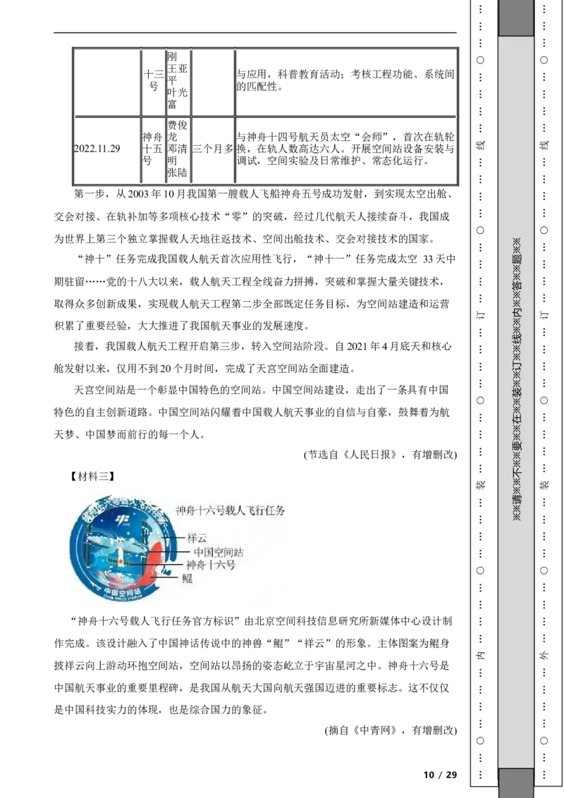 北京市2023-2024学年九年级上学期语文9月月考试卷附解析(1)_北京初中期末题_C605-京七八九_B语文七八九_北京9上语文_2023-2024