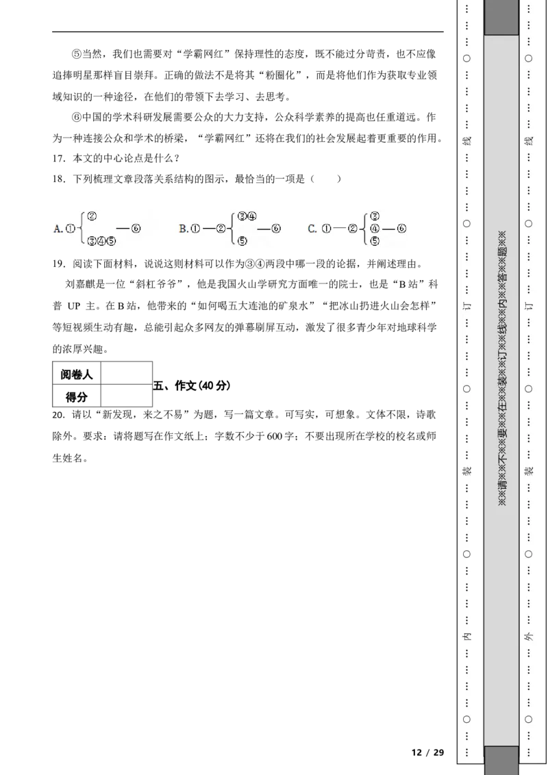 北京市2023-2024学年九年级上学期语文9月月考试卷附解析(1)_北京初中期末题_C605-京七八九_B语文七八九_北京9上语文_2023-2024