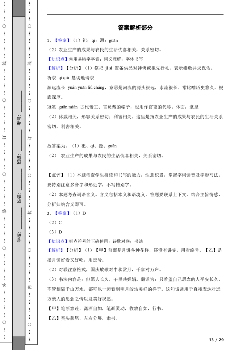 北京市2023-2024学年九年级上学期语文9月月考试卷附解析(1)_北京初中期末题_C605-京七八九_B语文七八九_北京9上语文_2023-2024