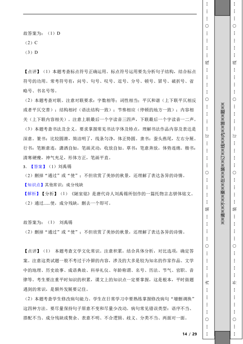 北京市2023-2024学年九年级上学期语文9月月考试卷附解析(1)_北京初中期末题_C605-京七八九_B语文七八九_北京9上语文_2023-2024