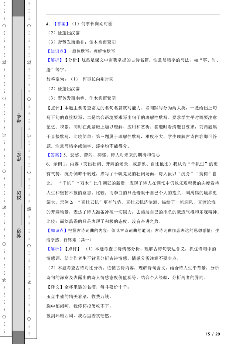 北京市2023-2024学年九年级上学期语文9月月考试卷附解析(1)_北京初中期末题_C605-京七八九_B语文七八九_北京9上语文_2023-2024