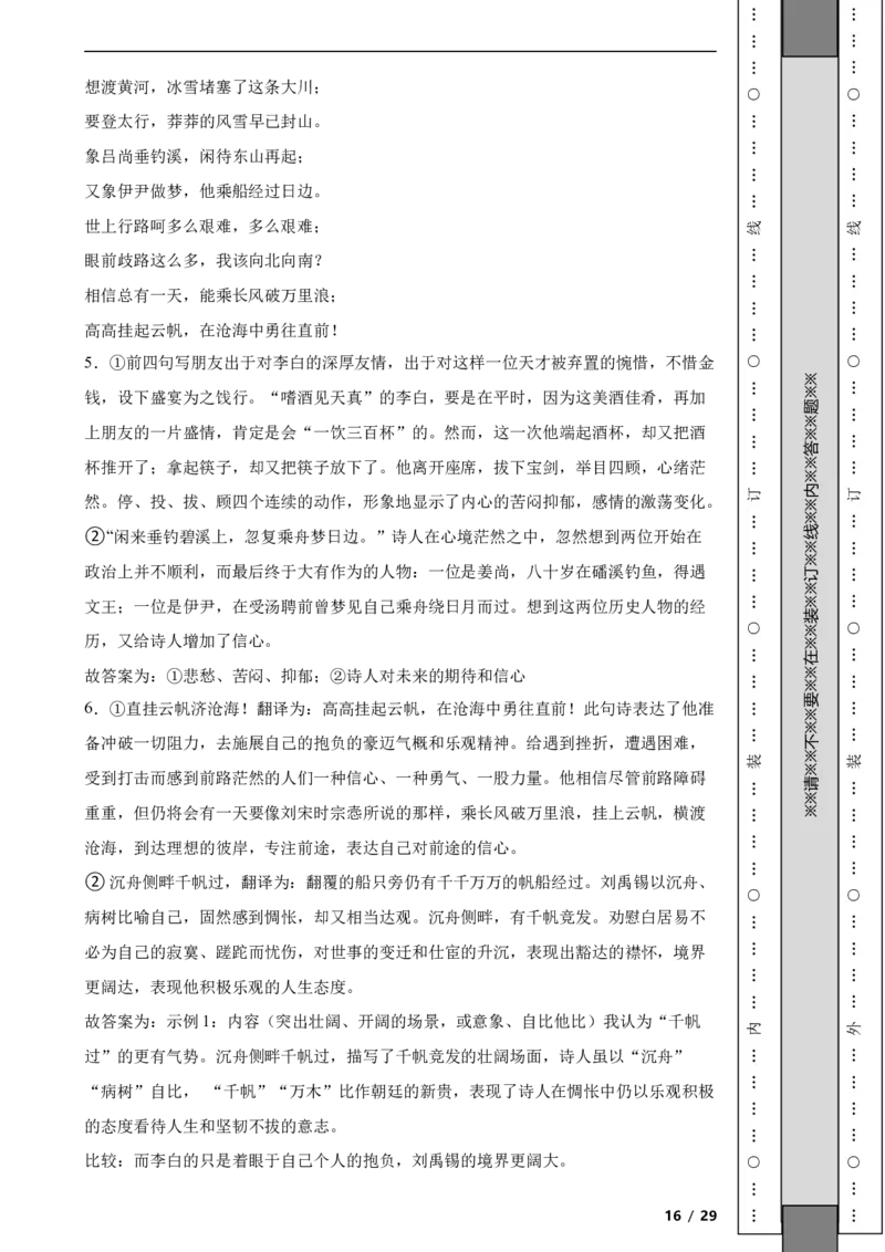 北京市2023-2024学年九年级上学期语文9月月考试卷附解析(1)_北京初中期末题_C605-京七八九_B语文七八九_北京9上语文_2023-2024