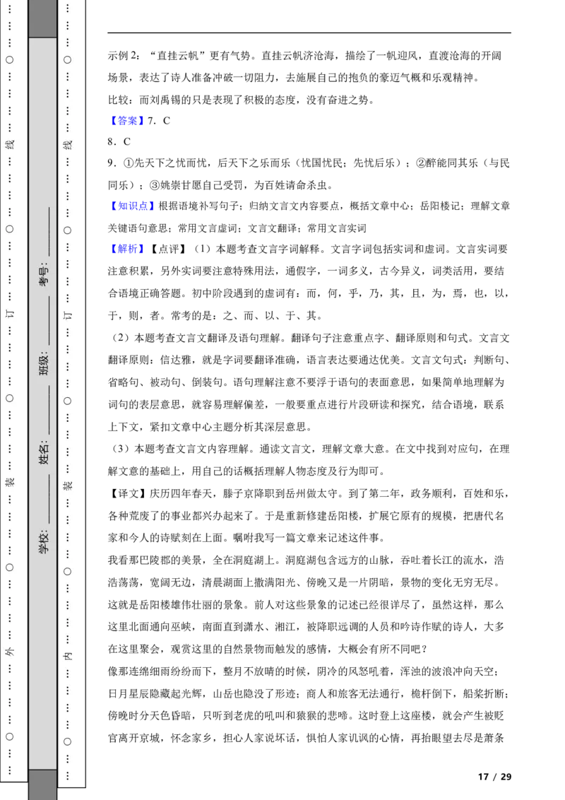 北京市2023-2024学年九年级上学期语文9月月考试卷附解析(1)_北京初中期末题_C605-京七八九_B语文七八九_北京9上语文_2023-2024